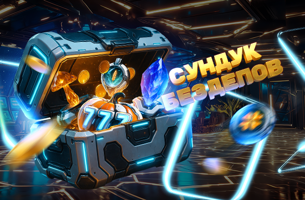Осенний  абонемент «Сундук Бездепов»!